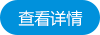 查看更多